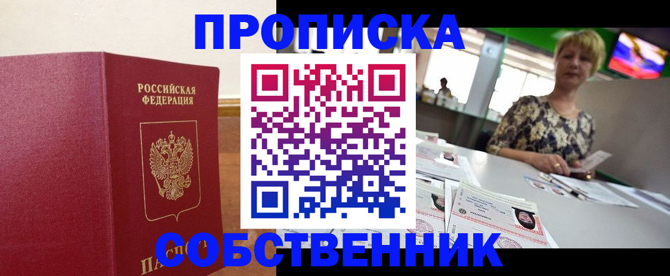 прописка для школы в Владикавказе