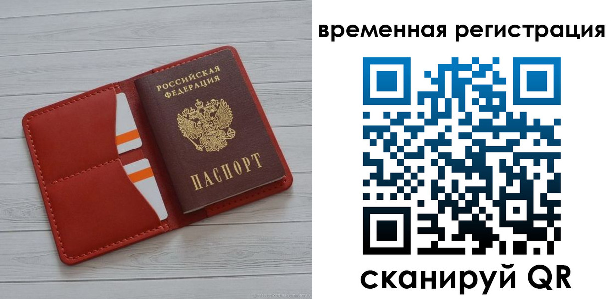 временная регистрация поиск в Владикавказе